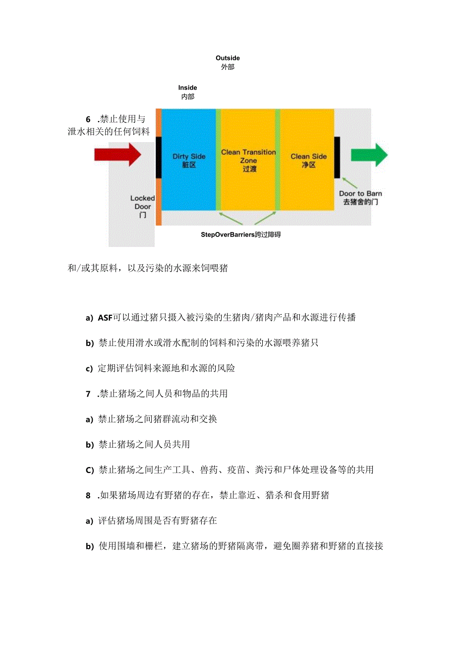 防控非洲猪瘟做到这十条至关重要！.docx_第3页