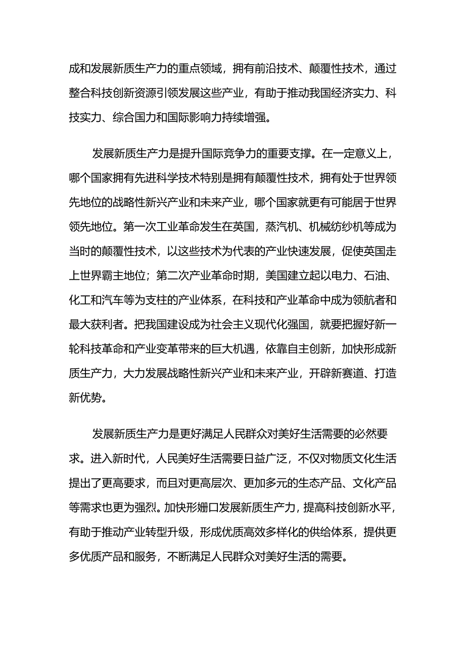 探索研究新质生产力的形成逻辑与影响.docx_第2页