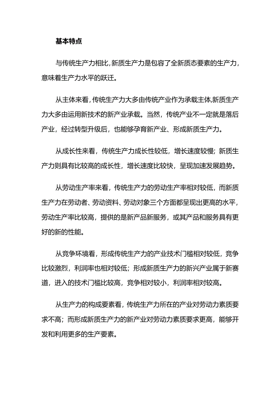 探索研究新质生产力的形成逻辑与影响.docx_第3页