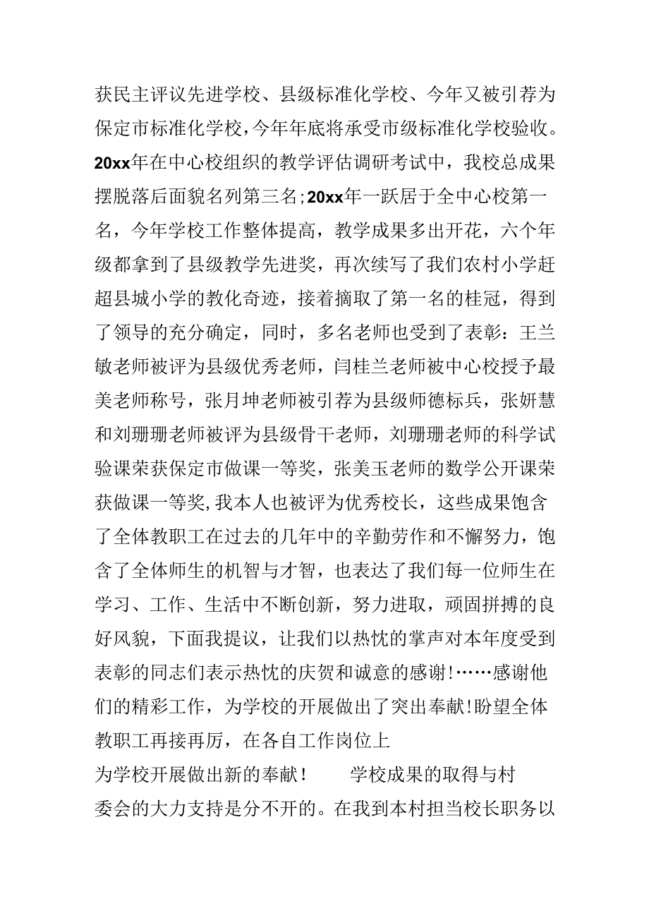 20xx教师节校长讲话稿.docx_第2页