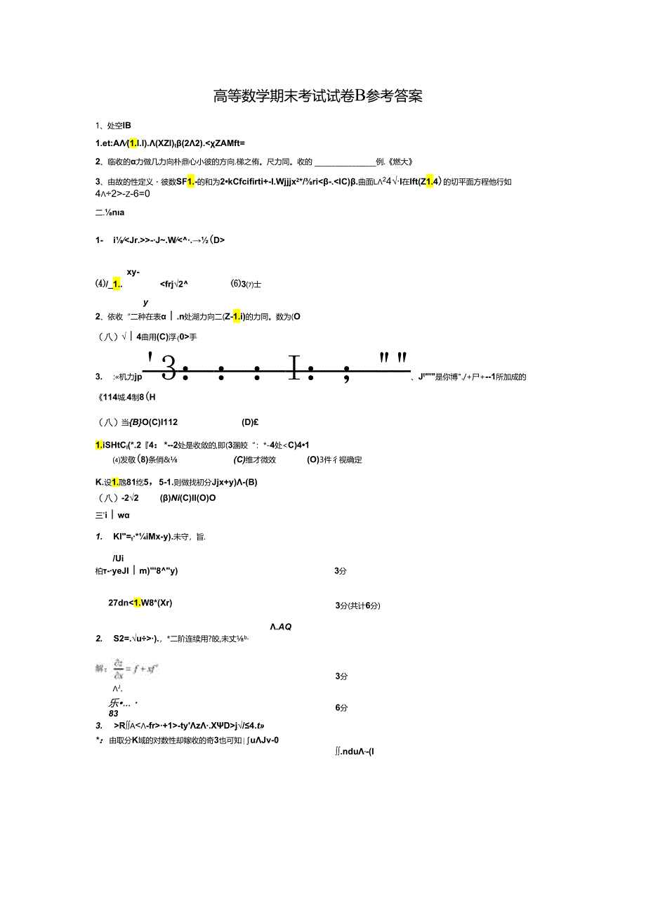 19-20试卷B答案.docx_第1页