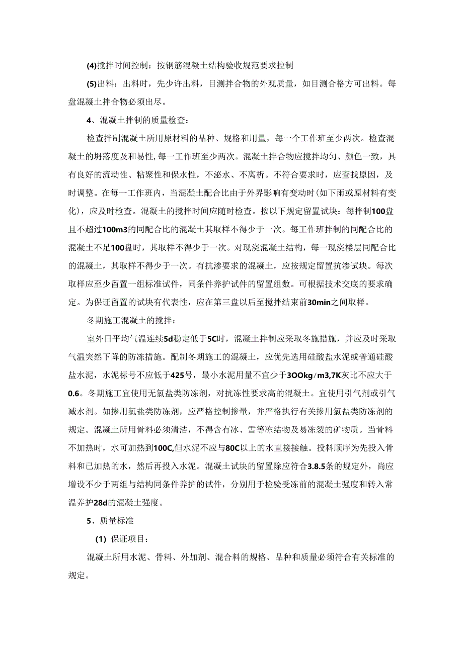 健身运动场混凝土工程专项施工方案.docx_第3页