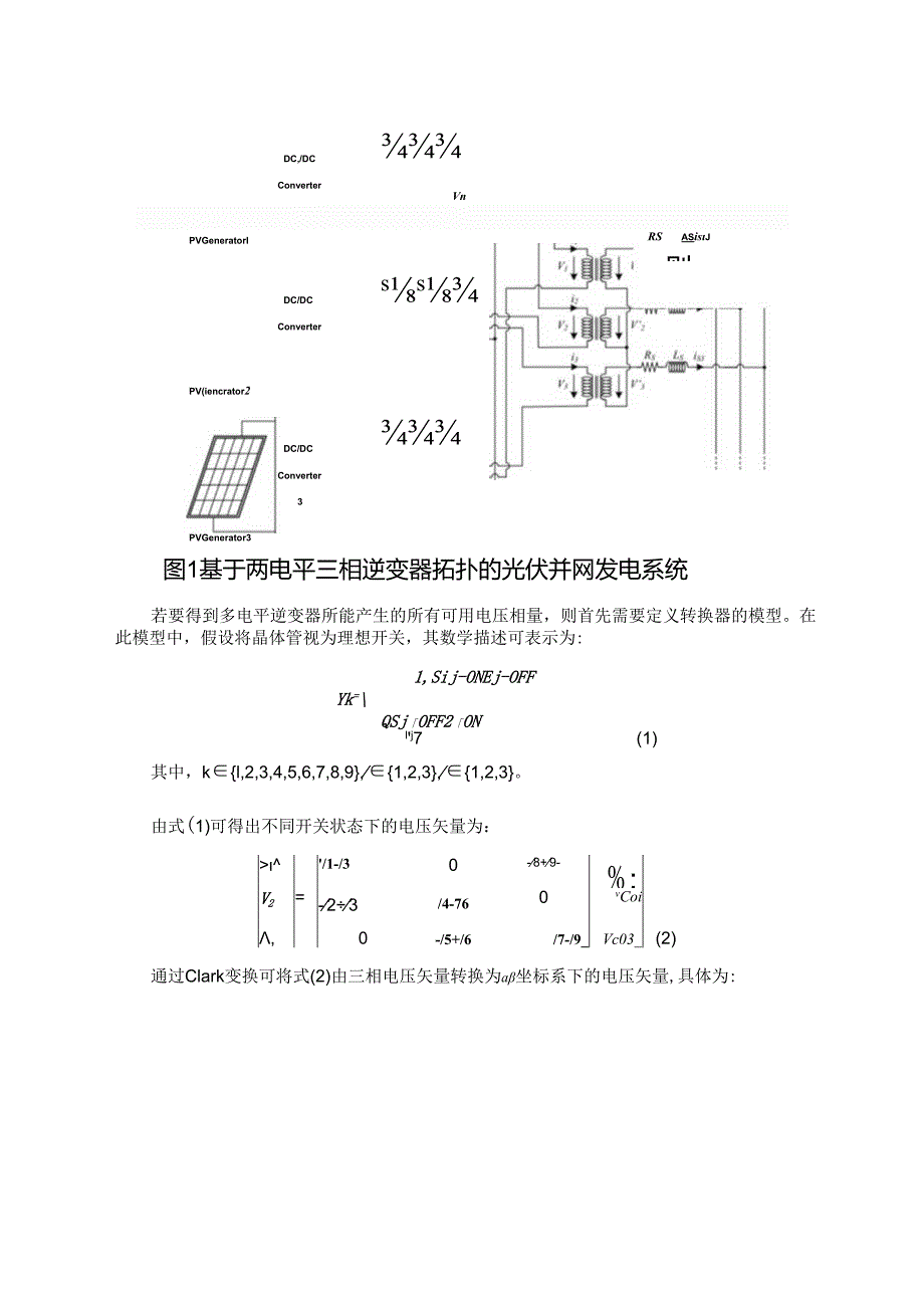 基于滑模矢量控制的光伏并网发电系统研究.docx_第3页