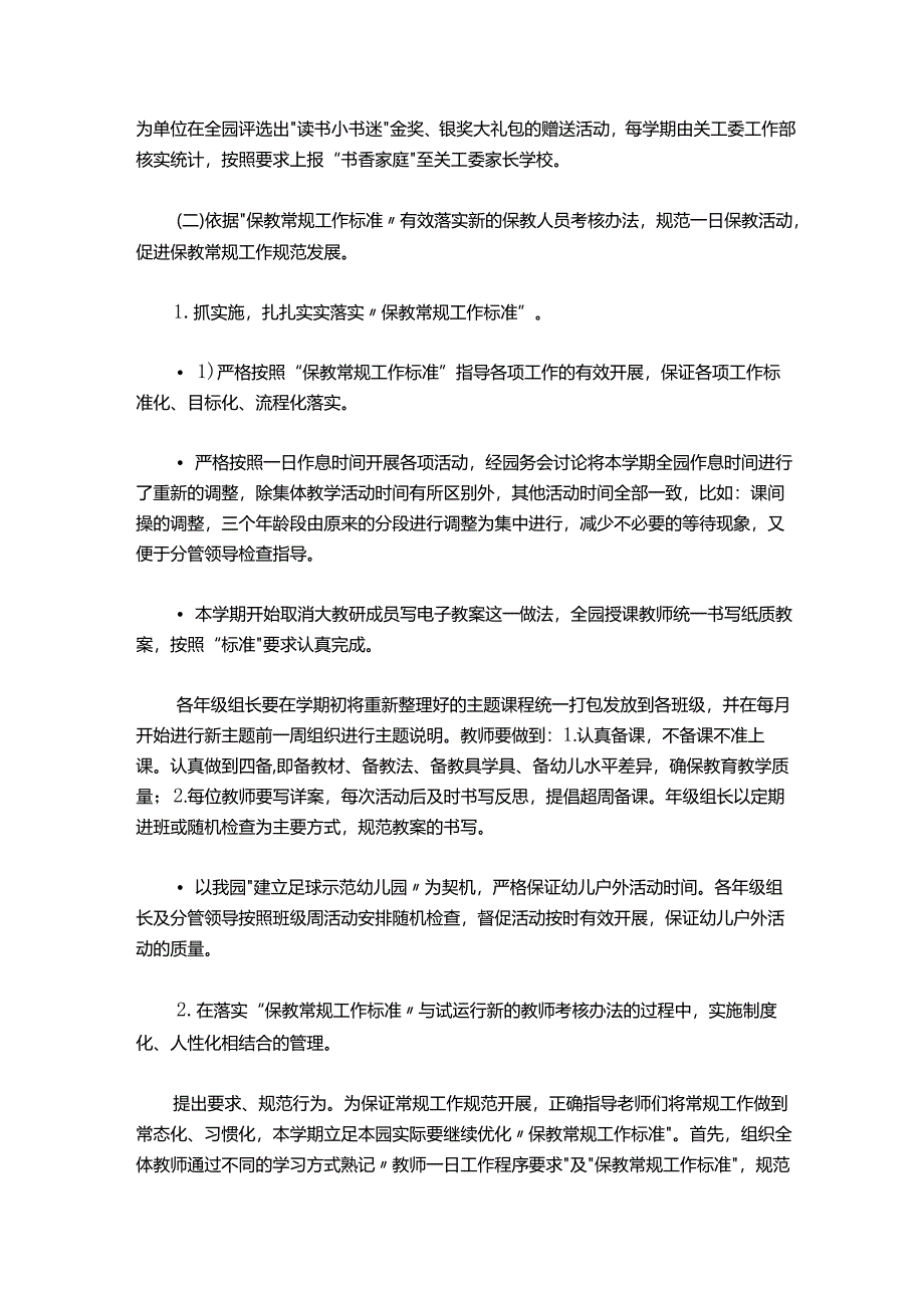 幼儿教师班级管理保教配合工作计划.docx_第2页