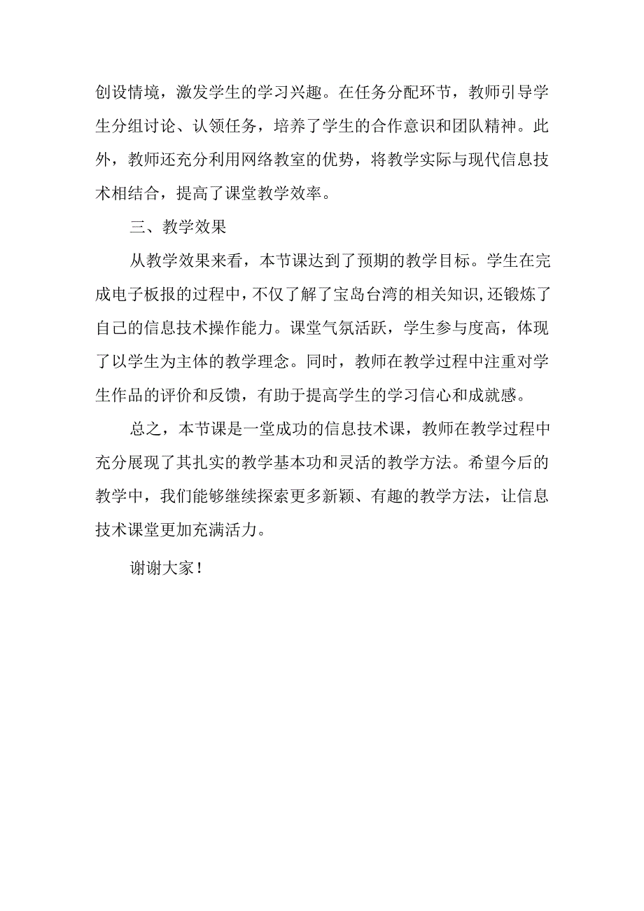 小学信息技术冀教版三年级下册《二十三 宝岛台湾》评课稿.docx_第2页