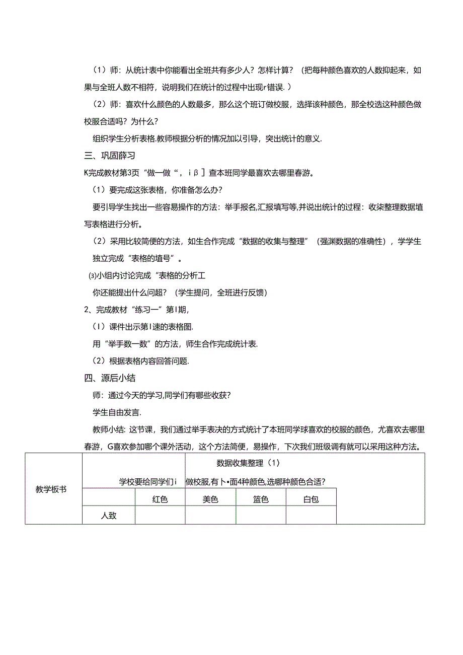 《数据收集整理》教学设计.docx_第2页