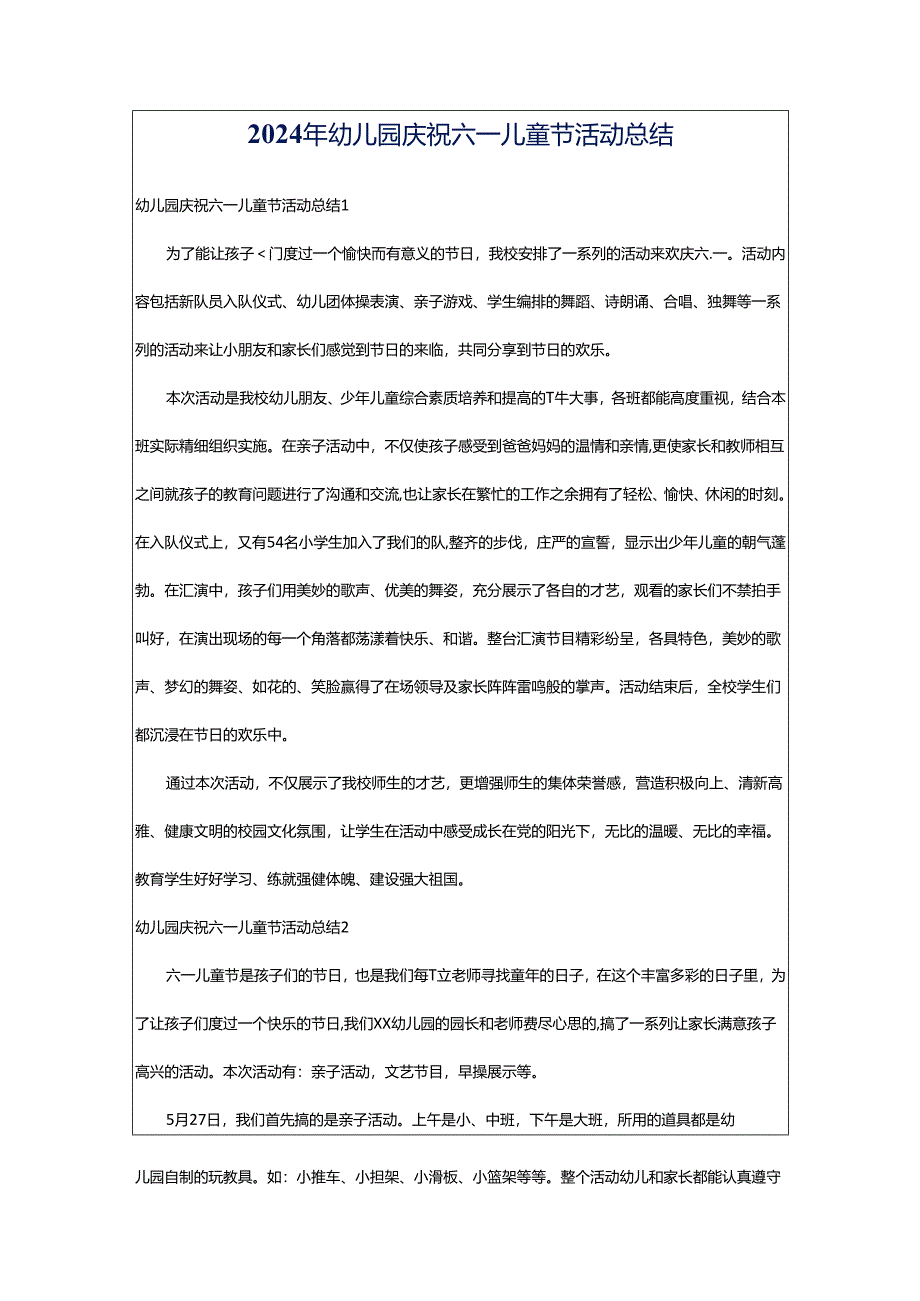 2024年幼儿园庆祝六一儿童节活动总结.docx_第1页