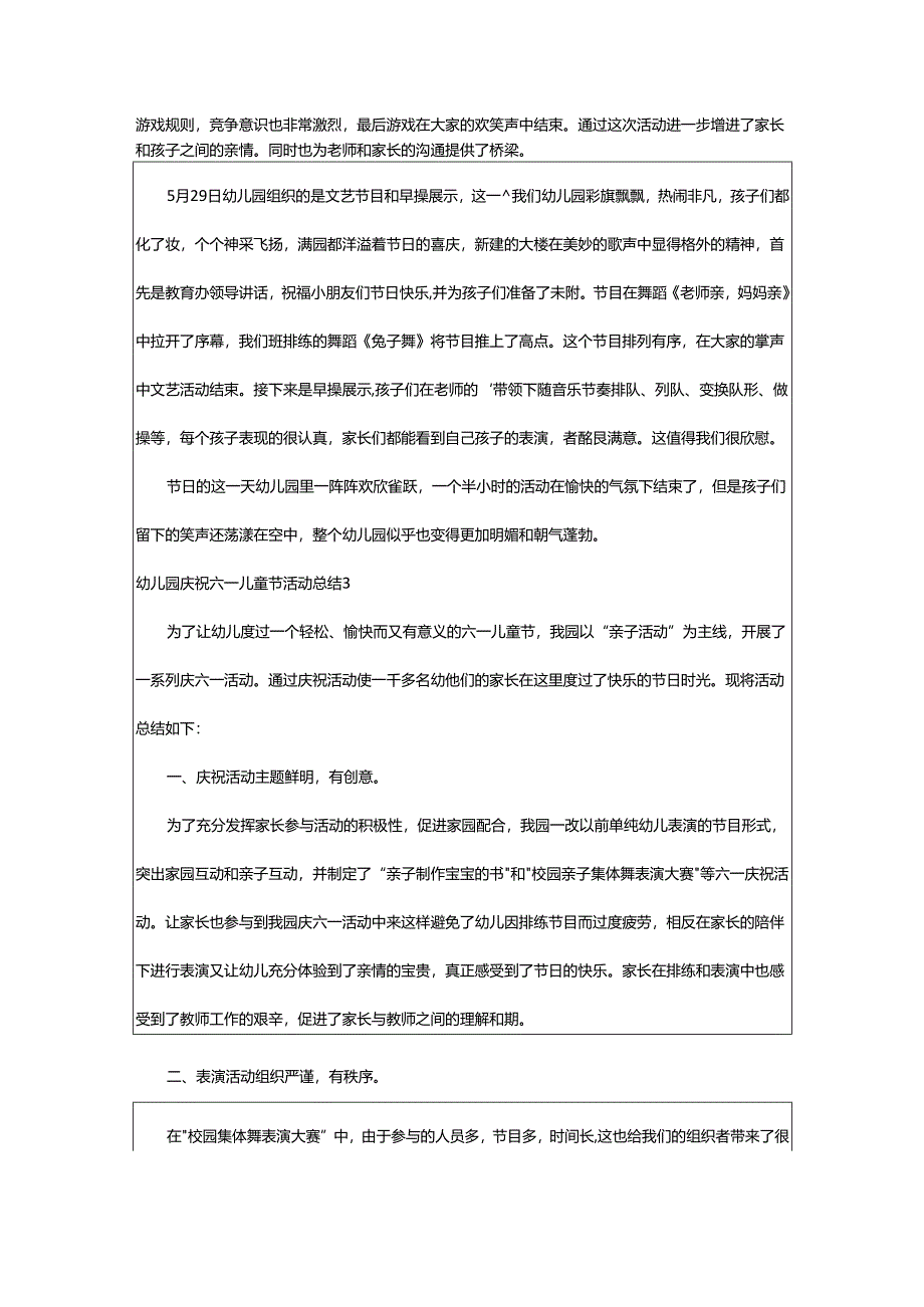 2024年幼儿园庆祝六一儿童节活动总结.docx_第2页