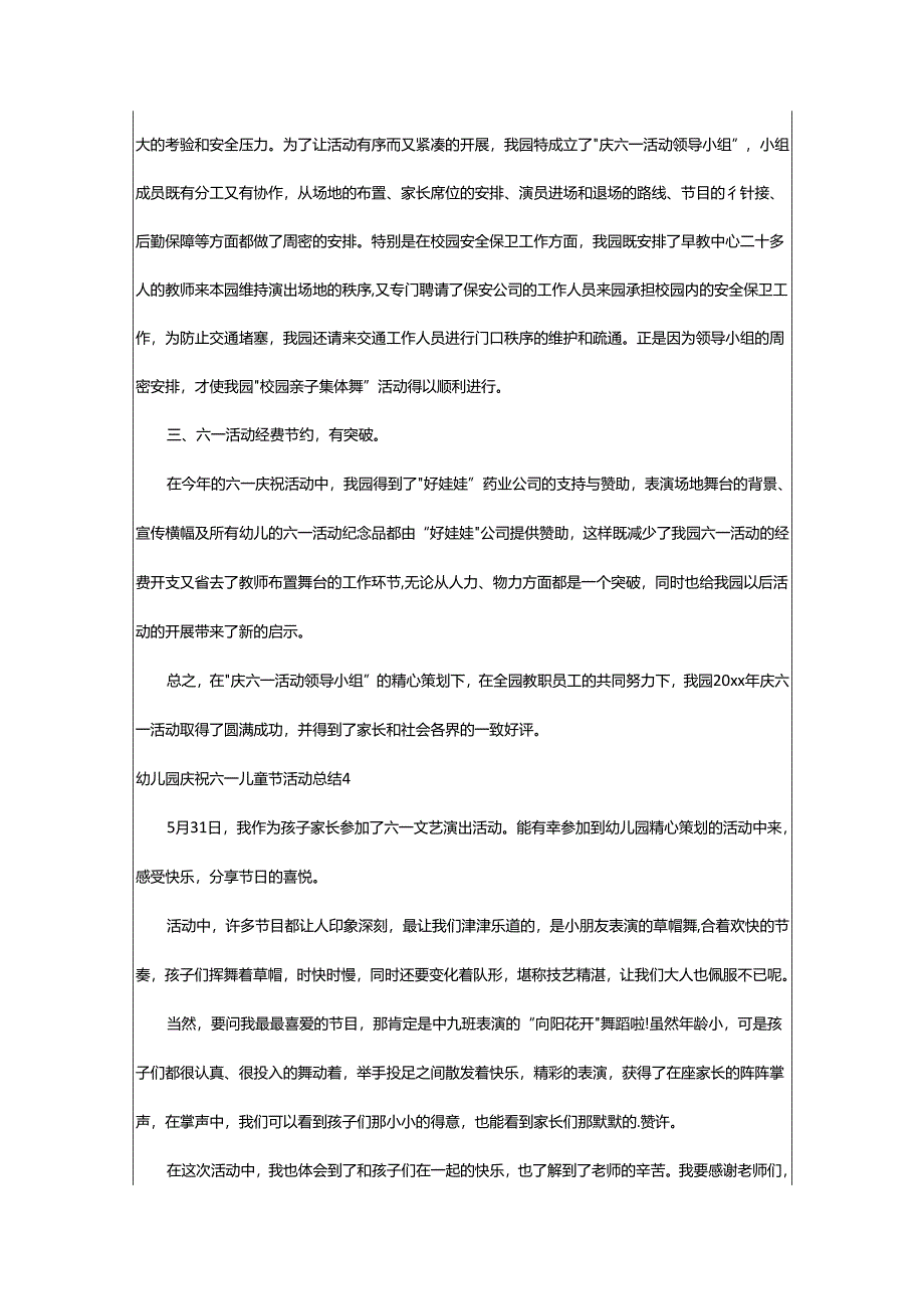 2024年幼儿园庆祝六一儿童节活动总结.docx_第3页