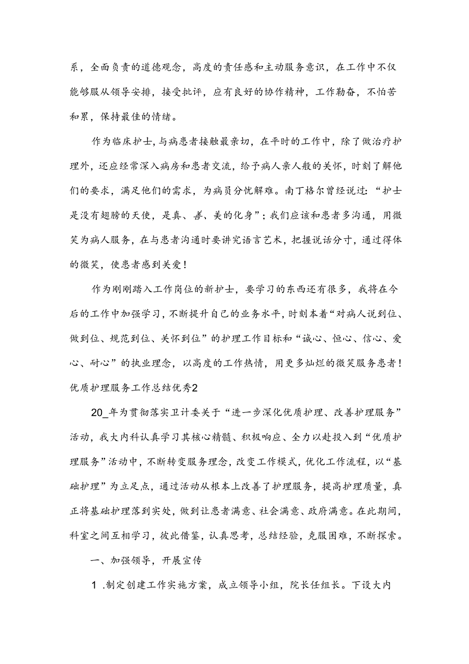 优质护理服务工作总结优秀.docx_第2页