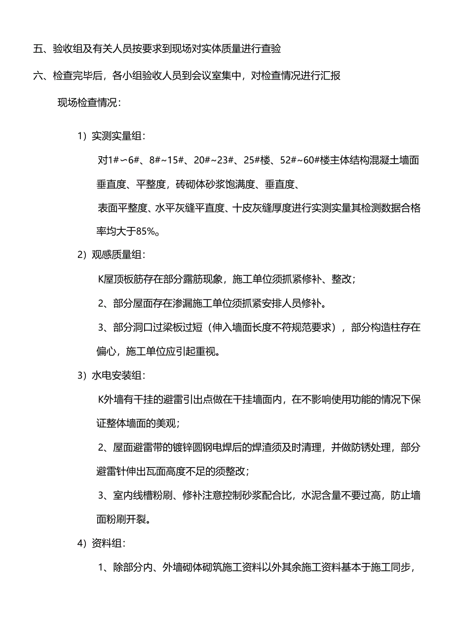 [监理资料]主体验收会义纪要.docx_第2页