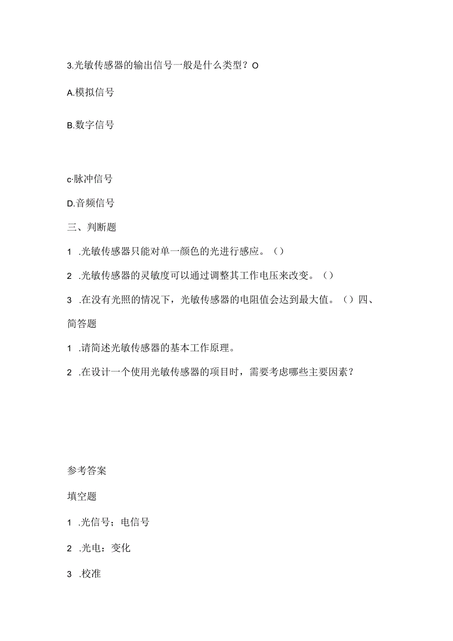 人教版（三起）（2001）小学信息技术六年级下册《使用光敏传感器》同步练习附知识点.docx_第2页