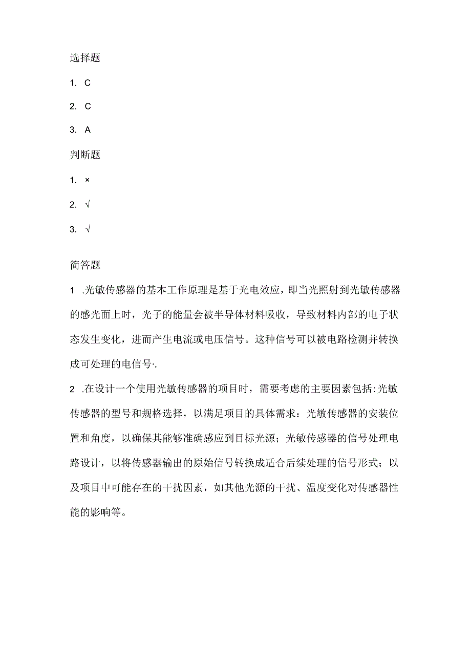 人教版（三起）（2001）小学信息技术六年级下册《使用光敏传感器》同步练习附知识点.docx_第3页