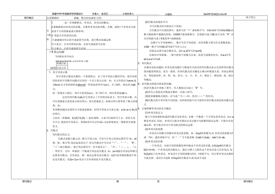 3.5.1整式的加减复习一__导学案.docx_第1页