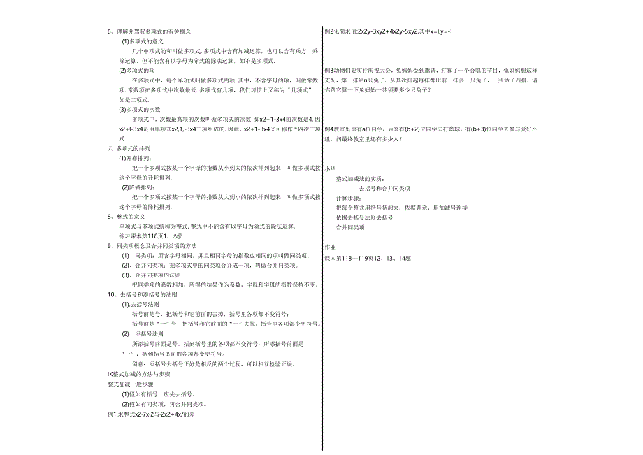 3.5.1整式的加减复习一__导学案.docx_第2页