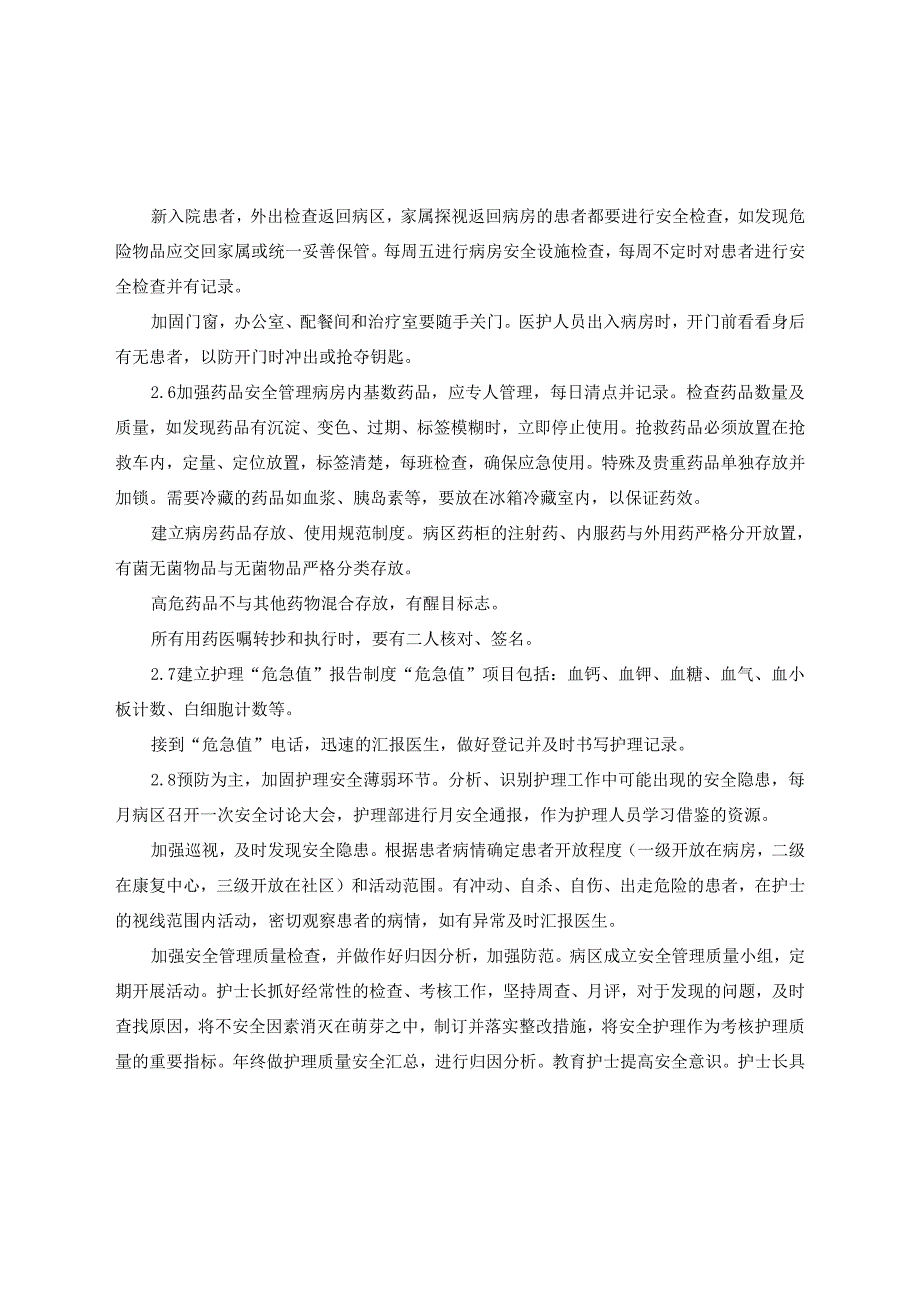 临床精神科护理安全管理原因分析、质量控制对策及总结.docx_第3页