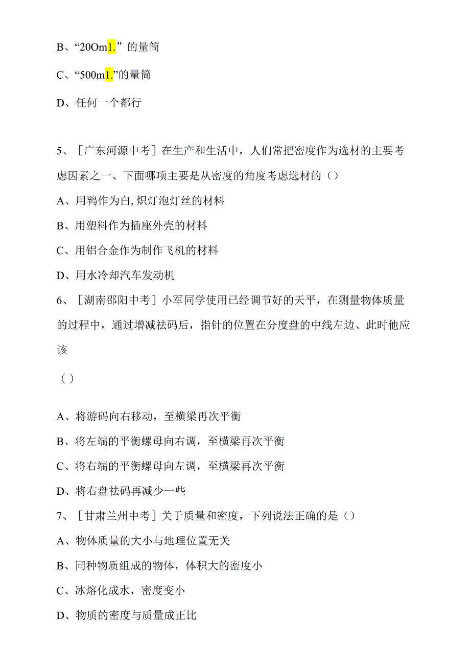 第二章物质世界的尺度、质量和密度本章知识解读方案.docx_第2页