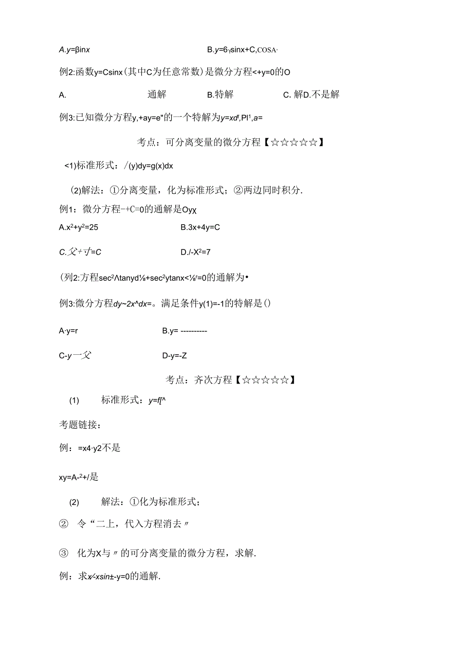 常微分方程的基本概念.docx_第3页