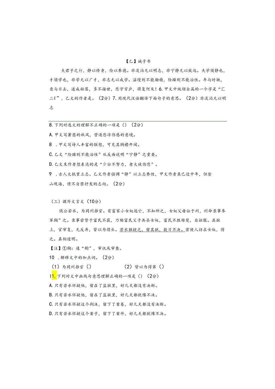 2020年七年级第一学期期末试卷（定稿版）.docx_第2页