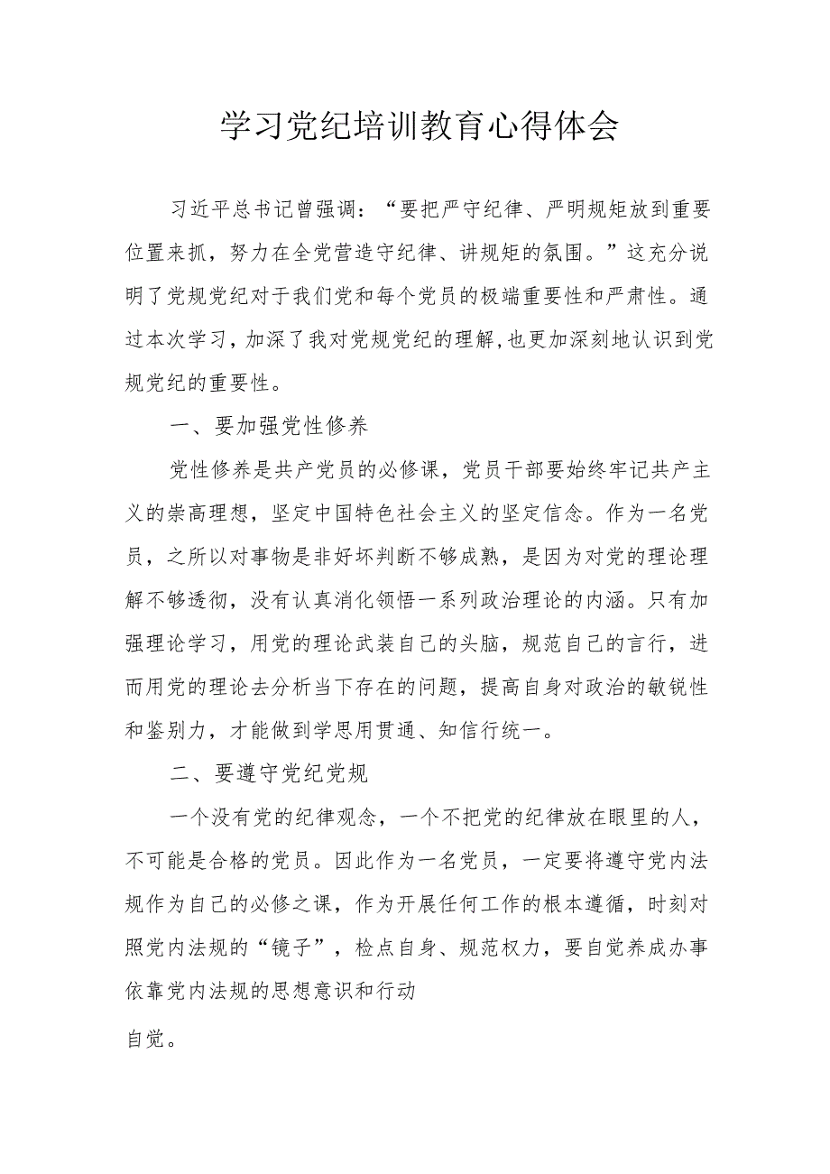 公务员学习党纪专题教育心得体会 汇编6份.docx_第1页