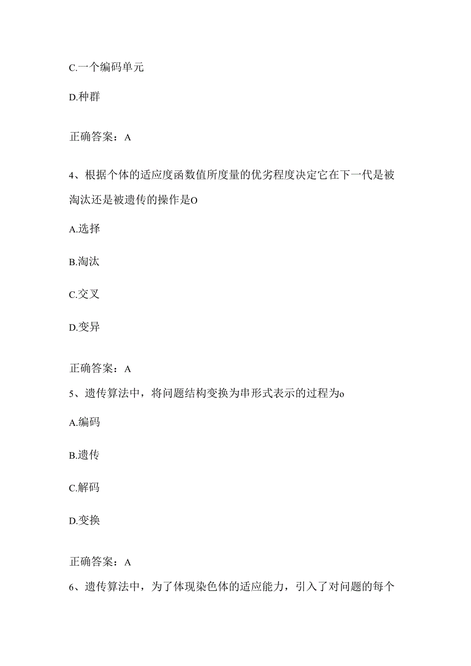 人工智能导论单元练习题2及答案.docx_第2页