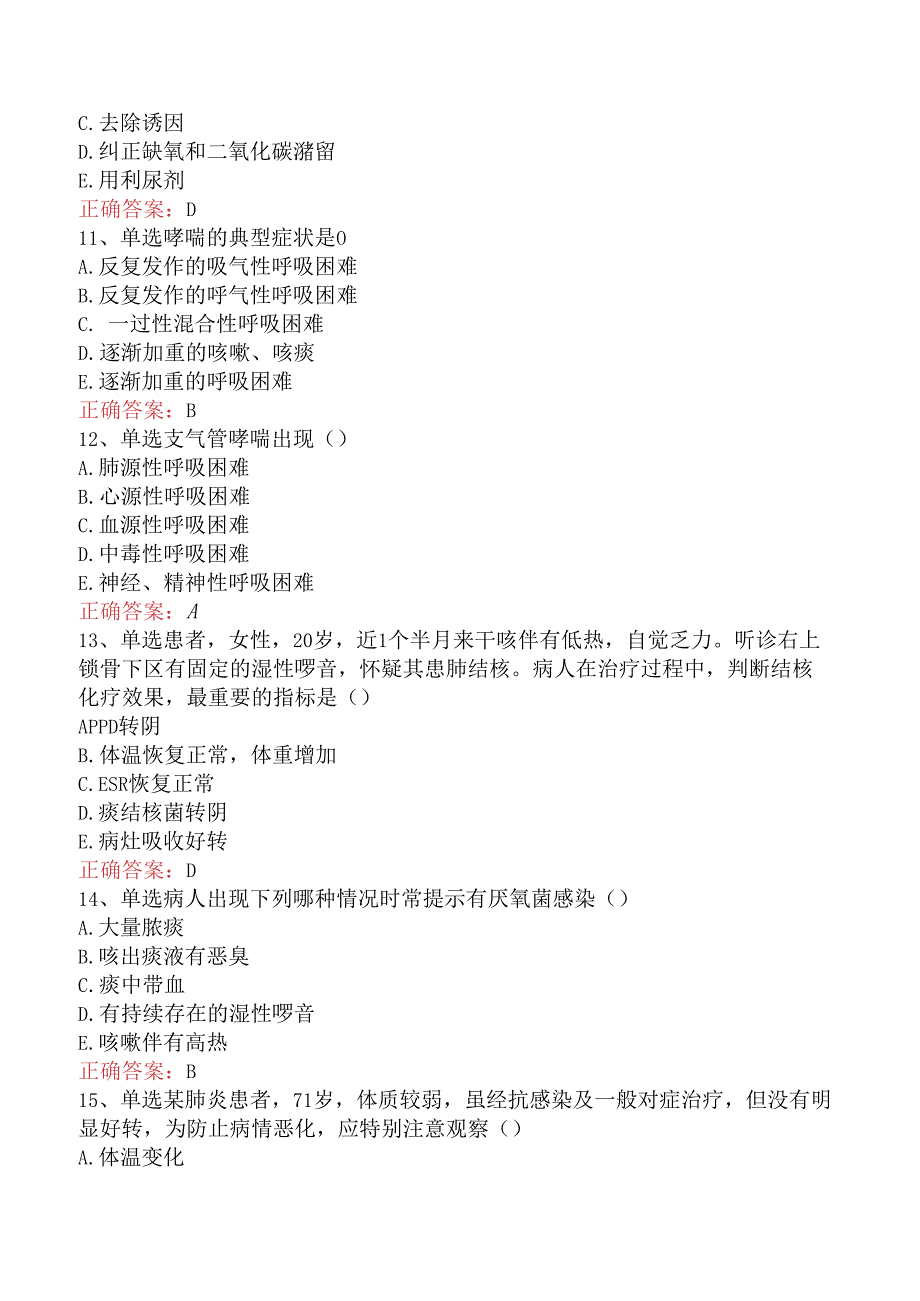 内科护理主管护师：呼吸系统疾病病人的护理试卷（题库版）.docx_第3页