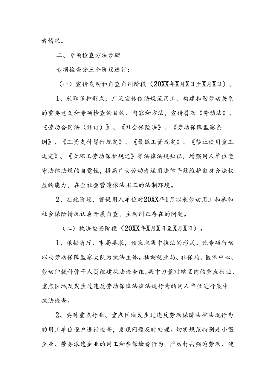 用人单位遵守劳动用工和社会保险法律法规情况专项检查工作方案.docx_第2页