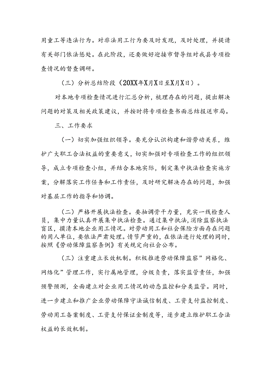 用人单位遵守劳动用工和社会保险法律法规情况专项检查工作方案.docx_第3页