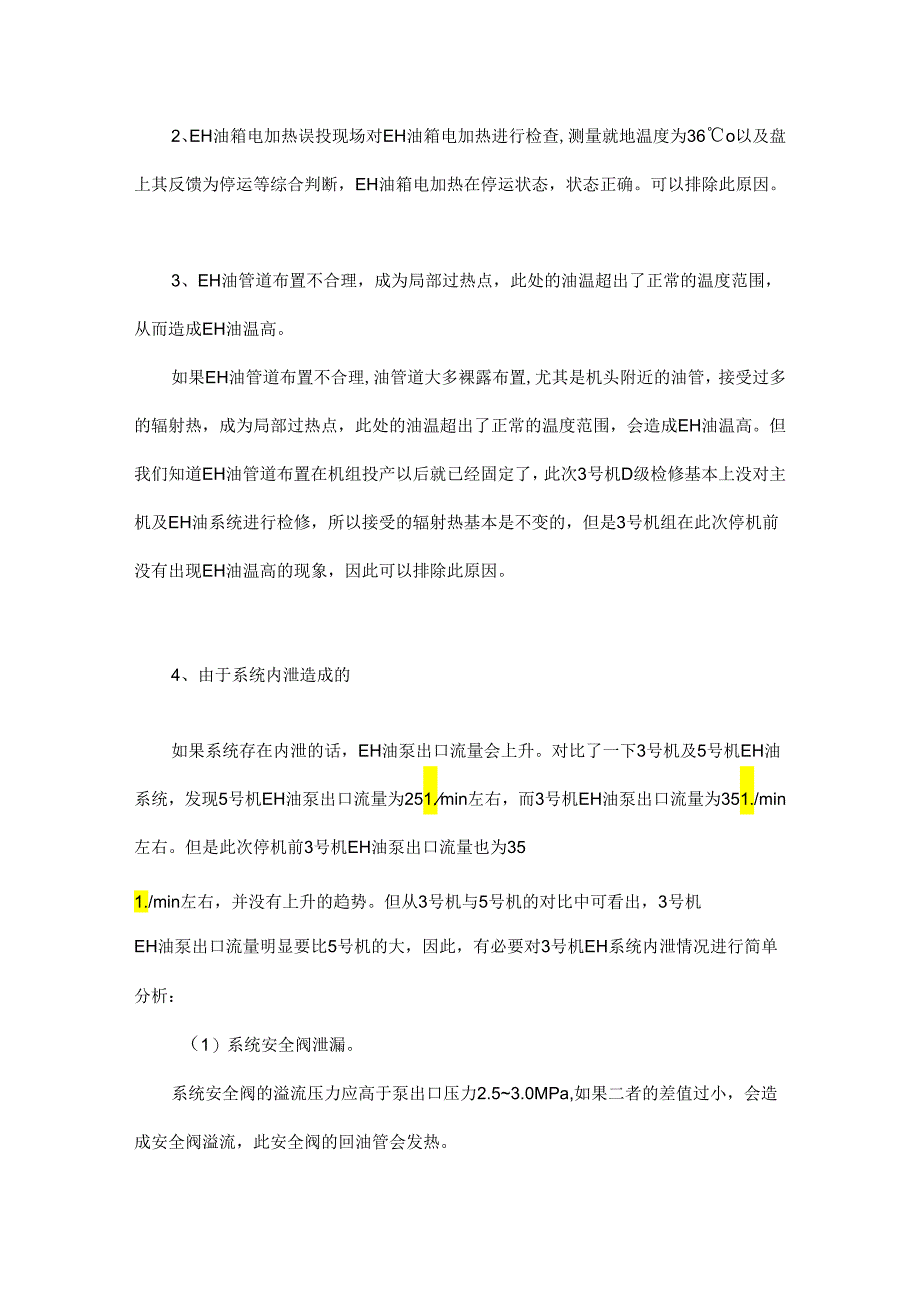 3号机EH油温高原因全过程分析.docx_第3页