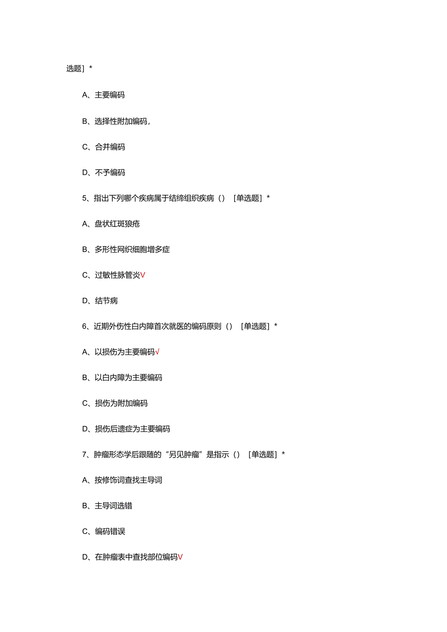 医院病案室编码员招聘考试题.docx_第2页