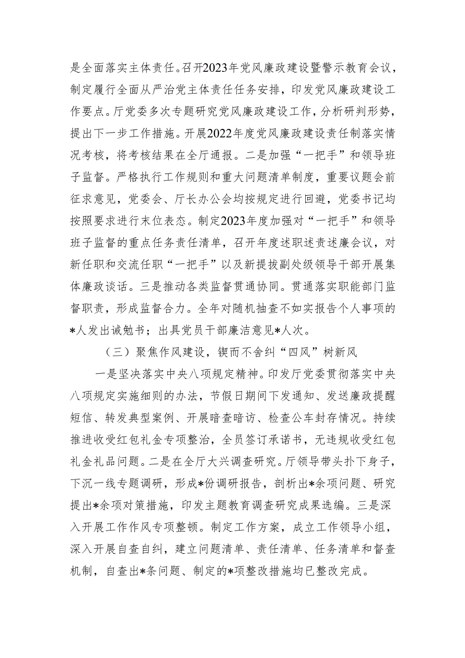 书记在2024年党风廉政建设暨警示教育工作会上的讲话.docx_第2页