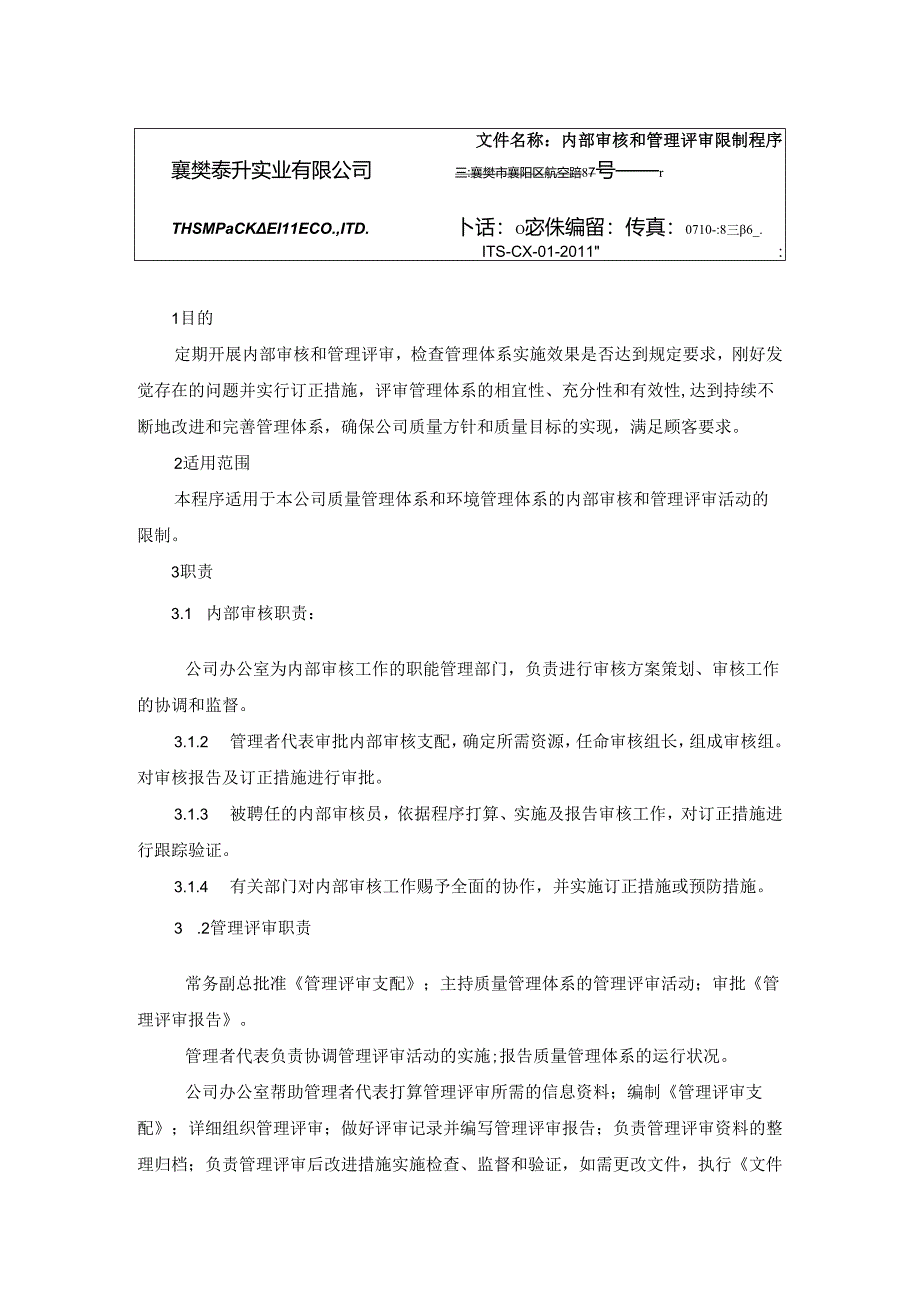 4内部审核和管理评审控制程序OK.docx_第1页