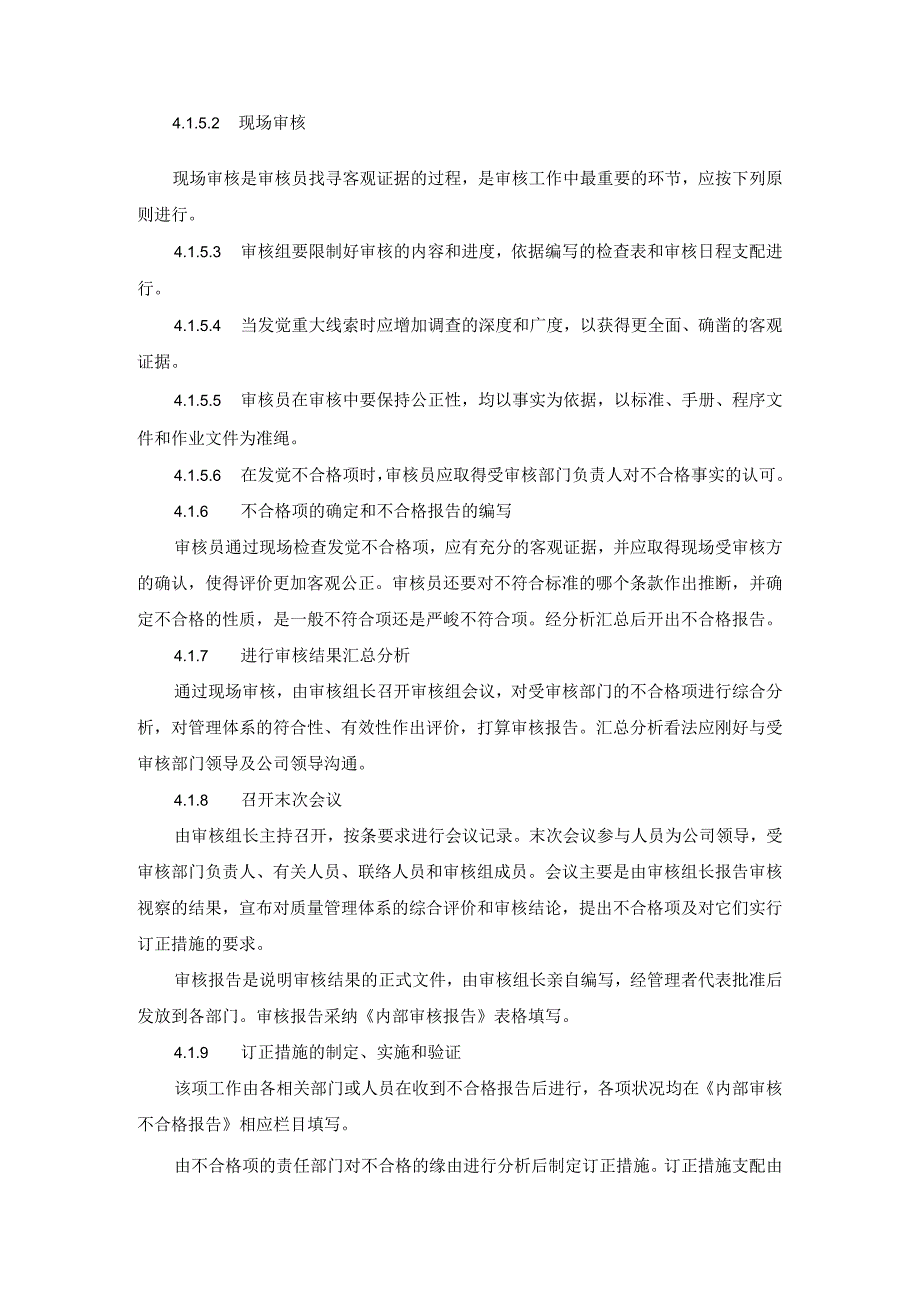 4内部审核和管理评审控制程序OK.docx_第3页