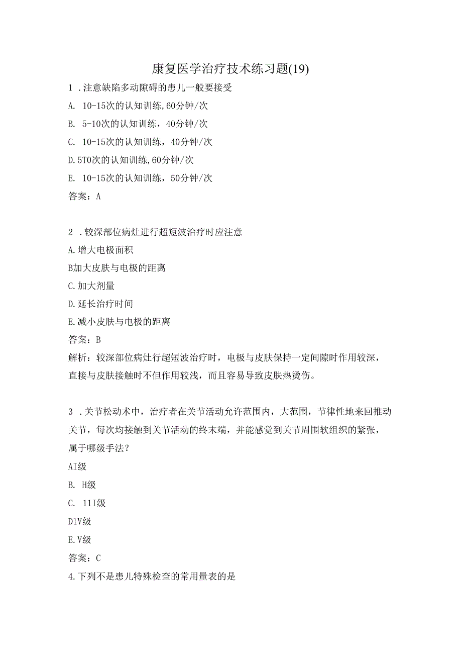 康复医学治疗技术练习题（19）.docx_第1页