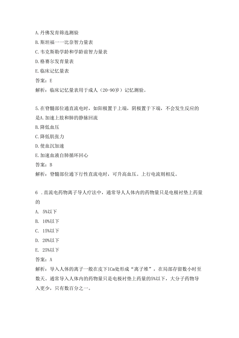 康复医学治疗技术练习题（19）.docx_第2页