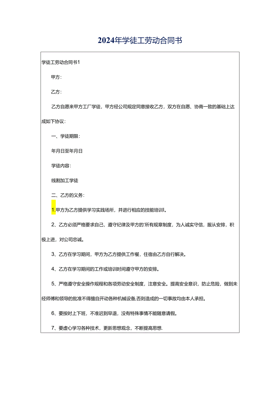 2024年学徒工劳动合同书.docx_第1页