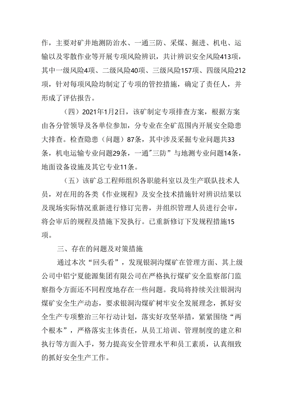 宁夏王洼煤业有限公司银洞沟煤矿“12·31”事故整改措施落实情况的评估报告.docx_第3页