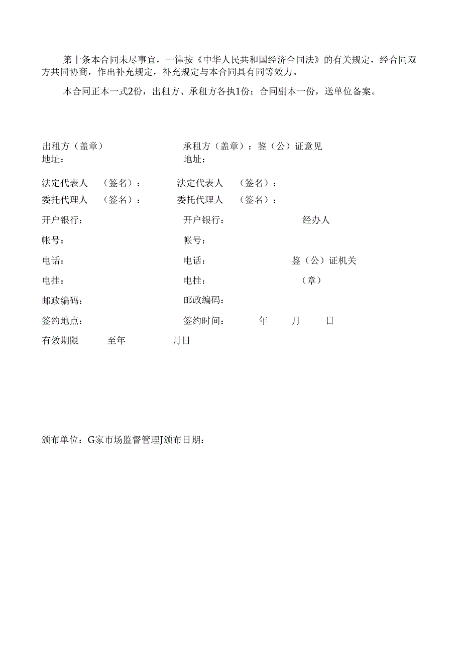 房屋租赁合同（标准版）.docx_第3页