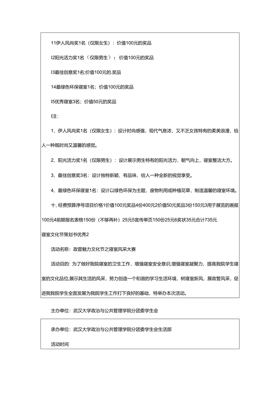 2024年寝室文化节策划书优秀.docx_第3页