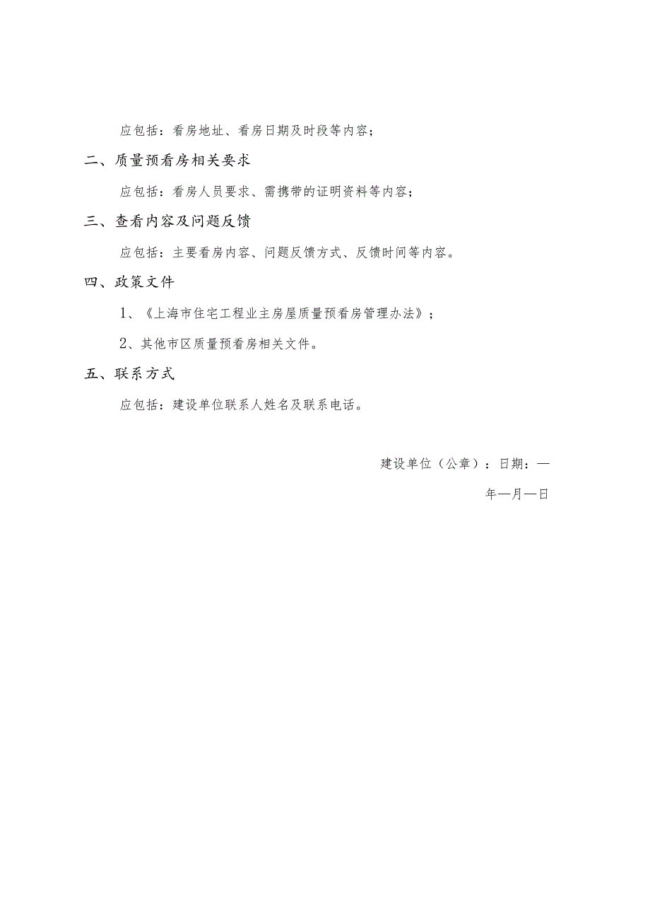 上海市住宅工程业主房屋质量预看房查看内容、告知承诺、告知书要素、现场查看登记表、记录表、汇总报告.docx_第3页