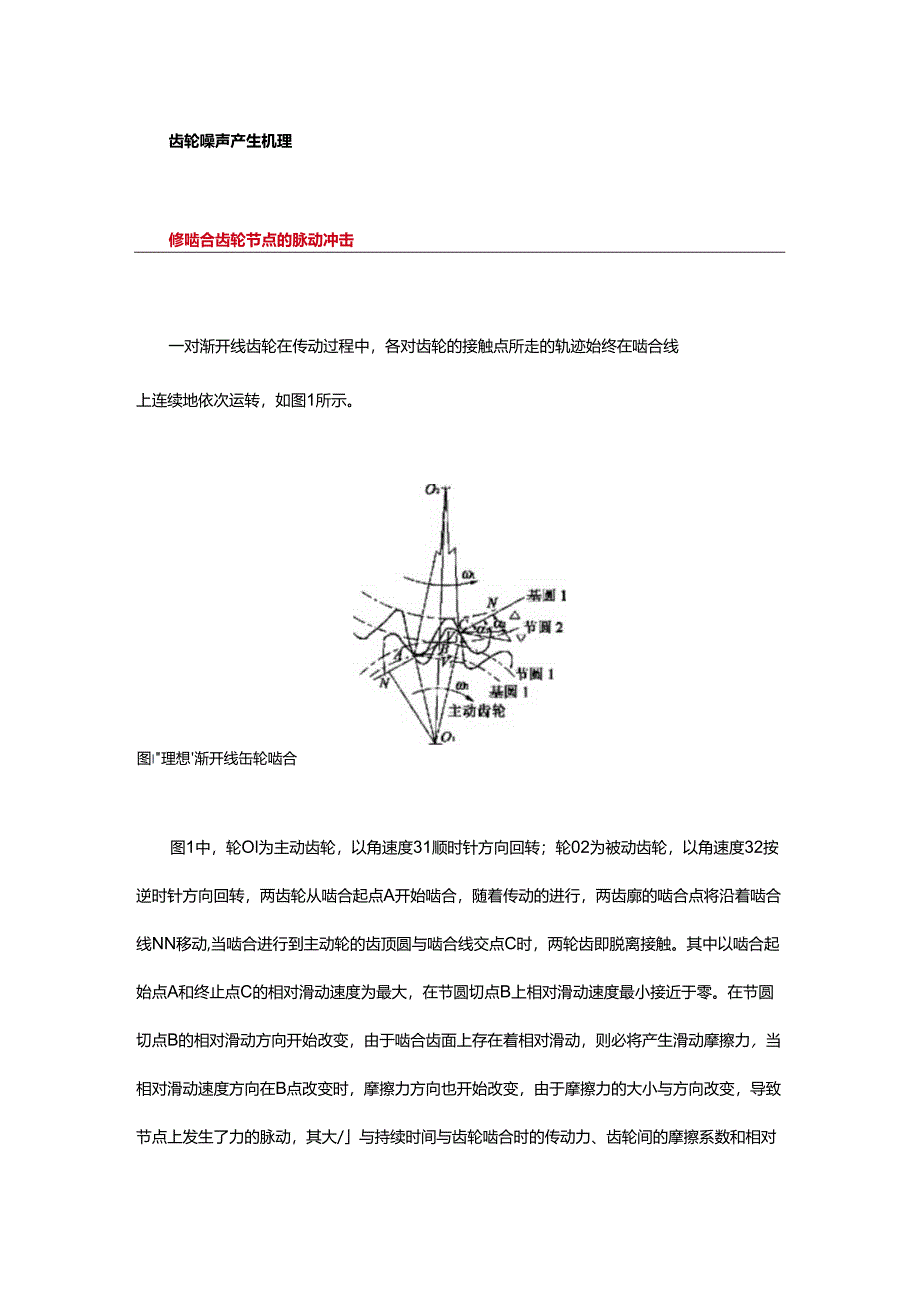 降低齿轮噪声的措施都有哪些？.docx_第1页