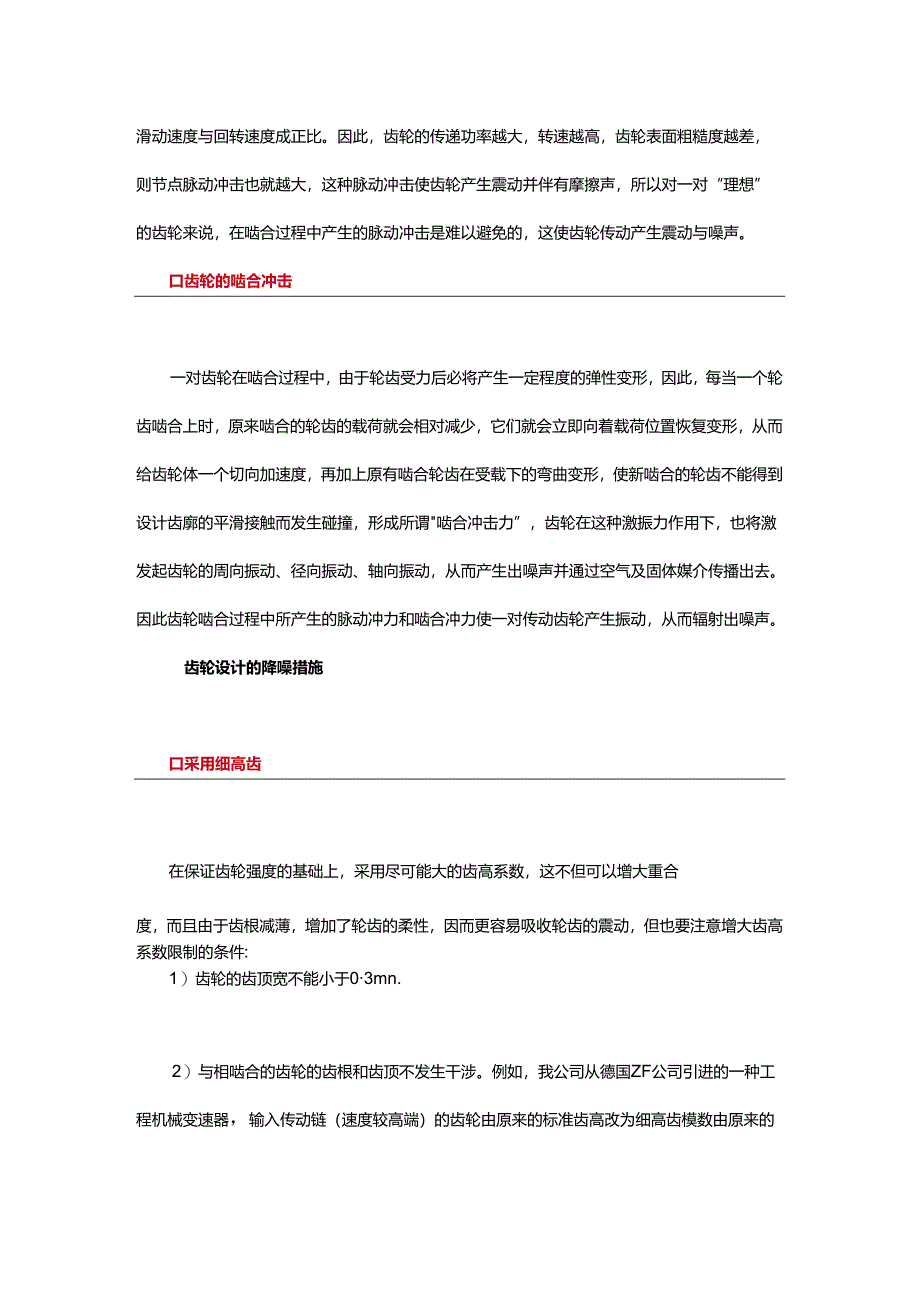 降低齿轮噪声的措施都有哪些？.docx_第2页