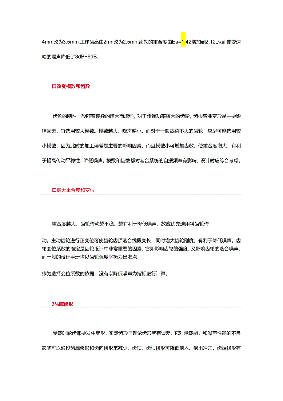 降低齿轮噪声的措施都有哪些？.docx_第3页