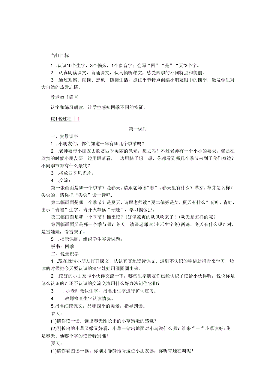 《四季》《口语交际：我们做朋友》教案.docx_第1页