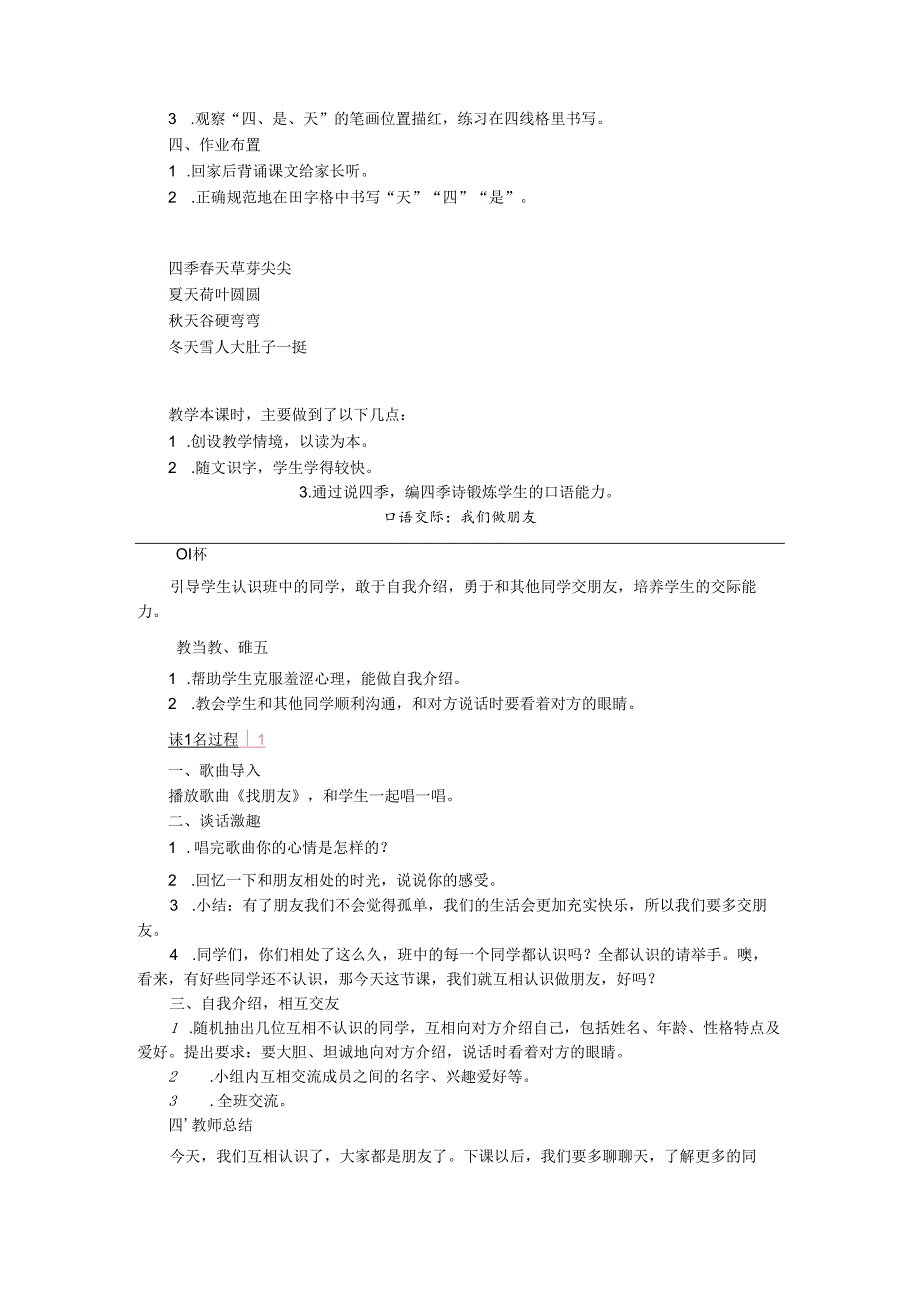 《四季》《口语交际：我们做朋友》教案.docx_第3页