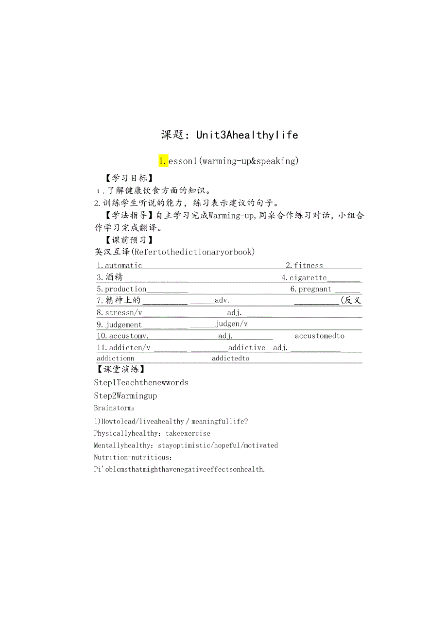 人教版 选修六 Unit3 第一课时 导学案 徐姗 无答案.docx_第2页