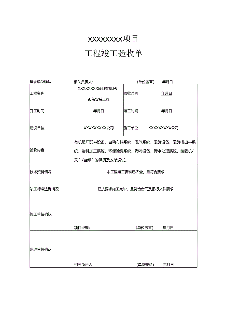 竣工验收清单(5篇).docx_第1页