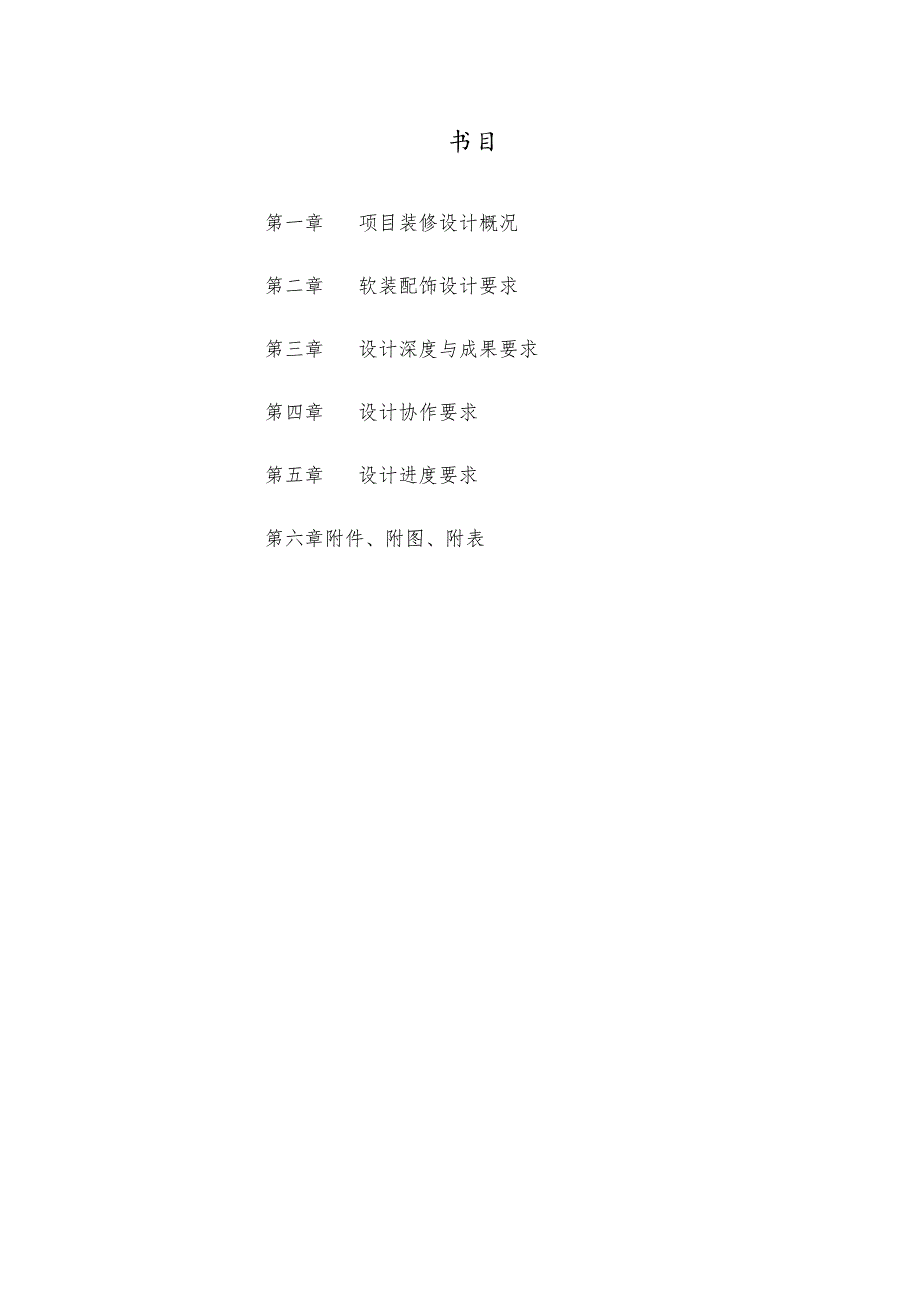 2软装配饰设计任务书.docx_第2页