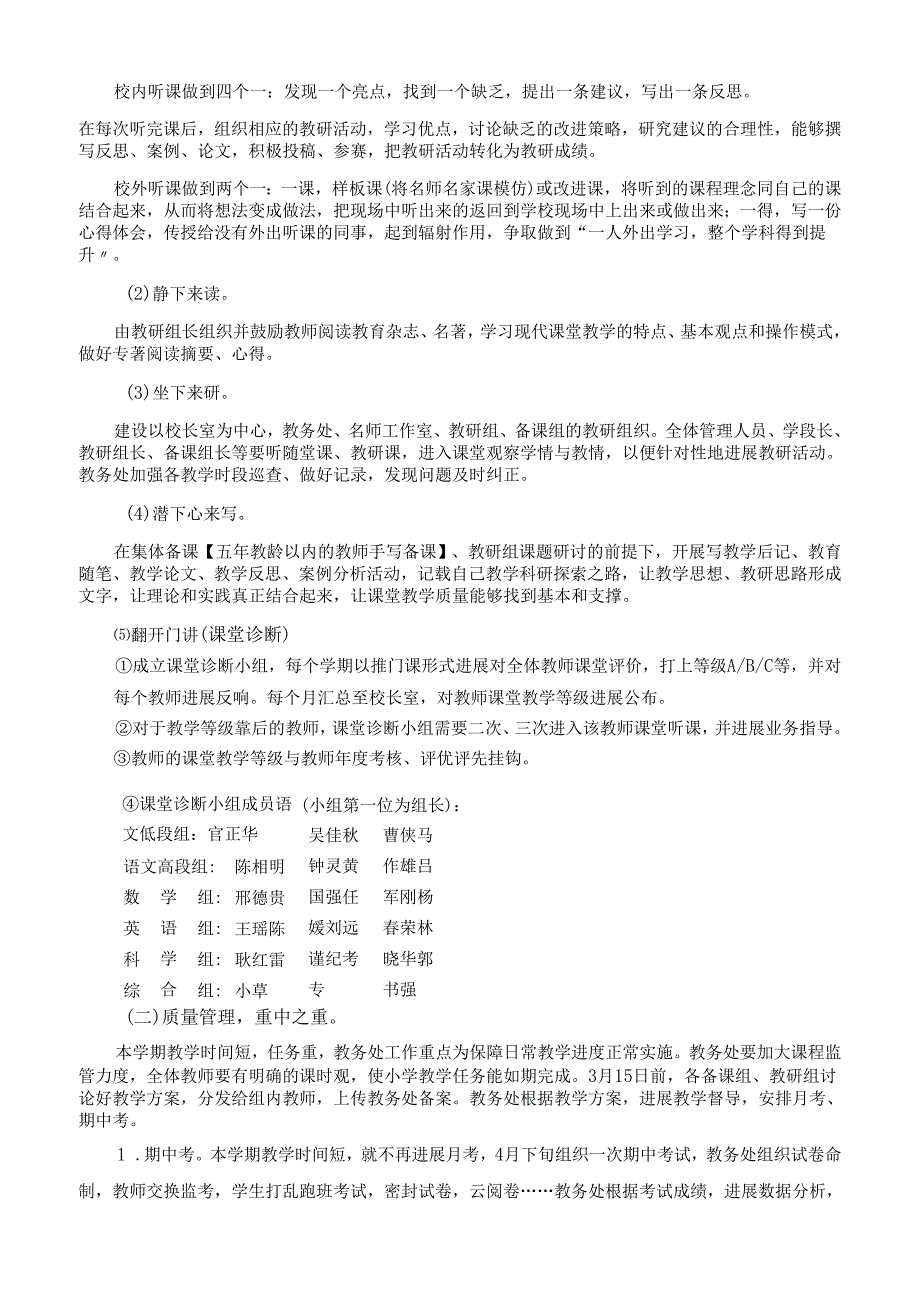 教务处2017年学年第二学期工作方案.docx_第3页