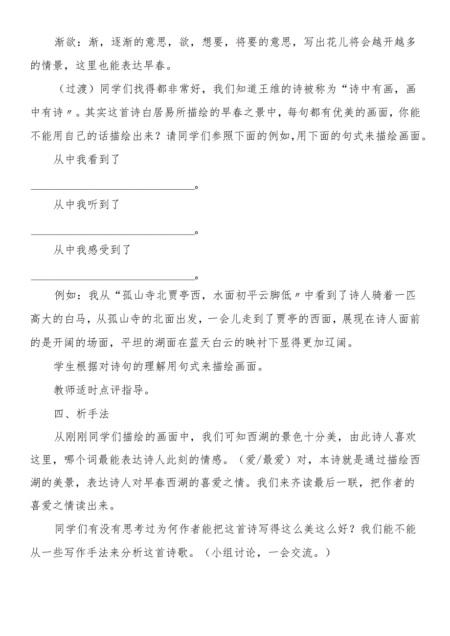 钱塘湖春行优秀教学设计.docx_第3页